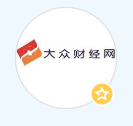 大众财经网(百家号）