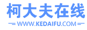 柯大夫在线
