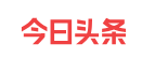 红星社（今日头条）