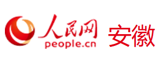人民网安徽（无需来源）
