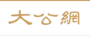 大公网(首发)