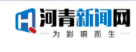 河青新闻网(时效一年)