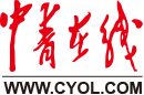 中青在线首发