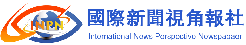 国际新闻视角报首发