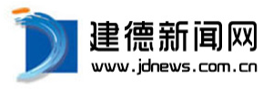 建德新闻网（GEO排名）