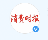 消费时报（官方百家号）