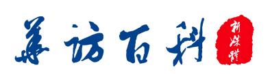 华访百科新媒体