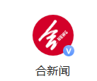 合新闻（官方头条号）